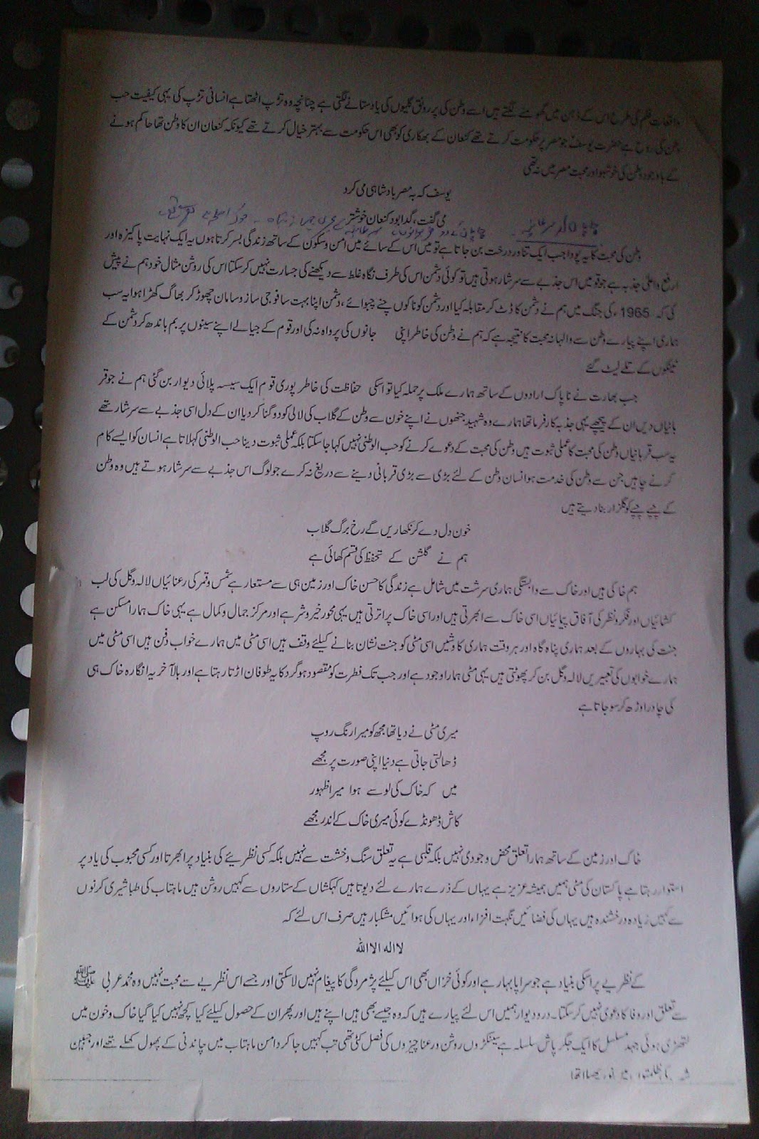 urdu article centre ul watni around urdu language urdu composition center ul watni throughout urdu language